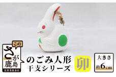 A-73  のごみ人形　干支シリーズ（卯・うさぎ）