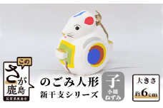 A-86  のごみ人形　新干支シリーズ（子・小槌ねずみ）