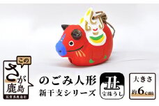 A-109  のごみ人形　新干支シリーズ（丑・宝珠うし）