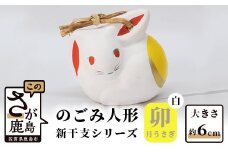 A-112  のごみ人形　新干支シリーズ（卯・月うさぎ【白】）