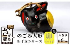 A-111  のごみ人形　新干支シリーズ（卯・月うさぎ【黒】）