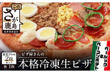 B-129  ピザ屋さんの本格冷凍生ピザ２枚セット（『ベーシックＳ』＆『ベーコンポテトＳ』）