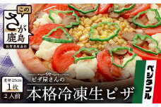 A-37  ピザ屋さんの本格冷凍生ピザ『ベジタブルＳ』１枚