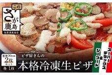 D-46  ピザ屋さんの本格冷凍生ピザ２枚セット（『スーパーデラックスＭ』＆『シーフードＭ』）