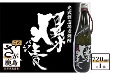 A-44　【限定商品】光武酒造場　麦焼酎『爆麦』 720ml