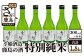 受賞している人気の日本酒を６本セットでお届け