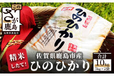 B-169 【精米したて!】令和6年産 ひのひかり 10kg（5kg×2袋）