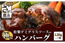 B-198  特製デミグラスソースの極みハンバーグ