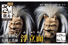 V-16 《佐賀県指定伝統的地場産品》浮立面【雄雌対】