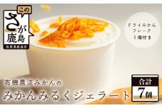 B-261 みかんみるくジェラート　7個入り