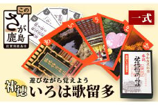 B-271 祐徳いろは歌留多（カルタ）