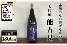 D-83　馬場酒造『能古見』大吟醸 1,800ml