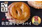 「お肉屋さん」と「ケーキ屋さん」コラボレーションで生まれた商品です。