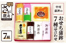 【12月27日発送】中村蒲鉾の おせち蒲鉾 7種詰め合わせ(あべかわ・伊達巻・昆布巻・うず巻２色・特撰大板赤・特撰大板白・天然麦穂本すまき)【お正月を彩る 鹿島の絶品かまぼこ】 B-388