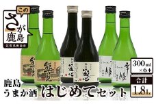 B-403 鹿島うまか酒はじめてセット (300ml×6本）（特別純米酒３種）
