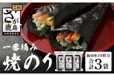 ＼有明干潟育ちの極上海苔／ 焼のり 全形30枚分（2切5枚×4袋×3個）｜有明海産 一番摘み海苔 使用｜不知火海苔 佐賀県鹿島市 国産 のり ノリ 海産物 送料無料 B-404