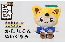 B-411 鹿島市のイメージキャラクター「かし丸くん」ぬいぐるみ