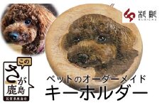 B-415 世界で一つ「ペットのオリジナルキーホルダー」