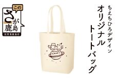 D-132【ちえちひろデザイン】絆プラネットオリジナルトートバック（縦型）