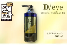 E-104 D/eye Orignal Shampoo EX 500ml（美容室が造ったシャンプー）