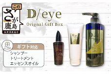 G-47 D/eye Orignal Gift Box（シャンプー・トリートメント・エッセンスオイル） 