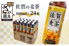 B-460 サンレイ『佐賀の麦茶』ペットボトル500ml×24本【香料無添加・カフェインゼロ】