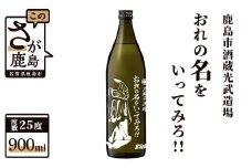 B-475　北斗の拳 芋焼酎 おれの名をいってみろ （ジャギ）900ml