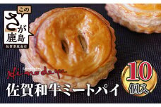 B-479　佐賀和牛【ミートパイ】10個入り