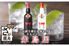 Ｄ-157　クラフトジン赤鳥居飲み比べ700ml×2本(オリジナル・プレミアム)