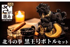 【数量限定】北斗の拳 黒王号ボトルセット 1800ml 焼酎グラス付【専用桐箱入り】【ファン必見のいも焼酎】W-5