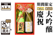 【期間限定】肥前屋大吟醸・純金入慶祝ラベル 1800ml×2本【大吟醸と金箔がきらきら舞うお酒のセット】 D-170 年内発送 お祝い 年始 年賀 年越し 大晦日 清酒 お酒 お歳暮 御歳暮 贈り物 プレゼント