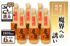 【業務用】【まとめ買い】焼き芋焼酎 魔界への誘い 1800ml×6本セット G-53