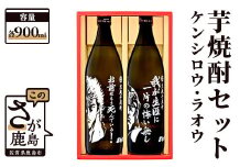【北斗の拳】芋焼酎 ケンシロウ・ラオウセット900ml×2本（北斗の拳ロゴ入りギフト箱入） B-543