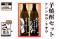 北斗の拳とのコラボ製品でケンシロウとラオウをデザインしたプリントボトルをギフト箱にセット組みしています。