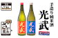 The SAGA 認定酒の光武の純米酒をセットでお届け