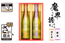 【芋焼酎 飲み比べセット】焼き芋綾紫魔界セット 720ml×2本 B-542