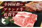 ブランド牛の【佐賀牛】をお届け