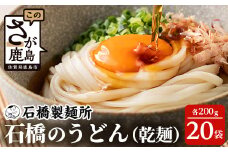 【創業90年の匠の技】乾うどん 200g×20袋【合計4kg】贈答・ギフトにもおすすめ うどん 饂飩 乾麺 B-593