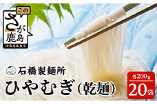 【創業90年の匠の技】ひやむぎ 200g×20袋【合計4kg】贈答・ギフトにもおすすめ 冷や麦 ひやむぎ 乾麺 冷麦 B-594