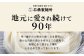 地元産の原材料にこだわり