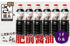 【山口醤油醸造場】 こだわりの こいくち醤油 1L×6本  B-617