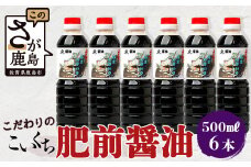 【山口醤油醸造場】 こだわりの こいくち醤油 【500ml×6本】 B-622