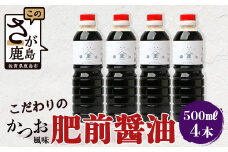 【山口醤油醸造場】 こだわりの かつお風味醤油(こいくち)【 500ml×4本】 B-623