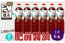 【山口醤油醸造場】 こだわりの 淡口醤油 1L×6本  B-618