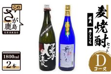 C-109 麦焼酎セット1800ml【爆麦・舞ここち】２本セット【光武酒造場】Dコース 焼酎 麦焼酎