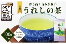 【ギフトにおすすめ】 佐賀県産 上煎茶 うれしの茶 100g×1本 レターパック配送 美味しいお茶を贈り物に ご自宅用にもおススメ AA-49