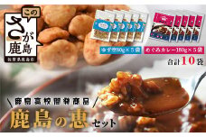 【鹿島高校開発・企画】鹿島の恵みセット（ゆず空80ｇ×5袋＋めぐみカレー180ｇ×5袋）　D-201