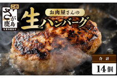 【60日以内発送】お肉屋さんが作った国産ハンバーグ(150g×14個)【総重量2.1kg】【国産牛肉＆国産豚肉100％使用】【嬉しい 真空パック・個包装 で便利】B-527
