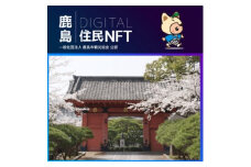 【NFT】鹿島デジタル住民 NFT 2023.10 (赤門)【イベント参加 まちづくりの提案 投票権】鹿島デジタル住民募集中 B-729