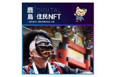 【NFT】鹿島デジタル住民 NFT 2023.10 (面浮立)【イベント参加 まちづくりの提案 投票権】鹿島デジタル住民募集中 B-730